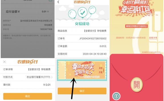 农业银行缴费支付1分钱抽5-10元话费 非必中 秒到账