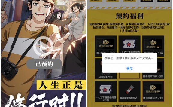 预约一人之下手游抽1-31天腾讯视频VIP 亲测3天 秒到账