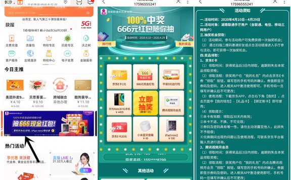 中国联通手机营业厅抽京东1-20元E卡 666元现金红包等奖励
