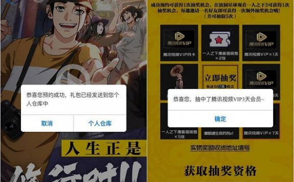 一人之下手游定档 预约抽奖腾讯视频会员