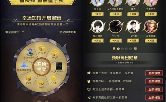 王者五五开黑节狂欢 勋章抽奖1~648Q币 手办等