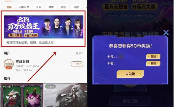 快手APP关注英雄联盟官方号抽Q币 亲测5Q币