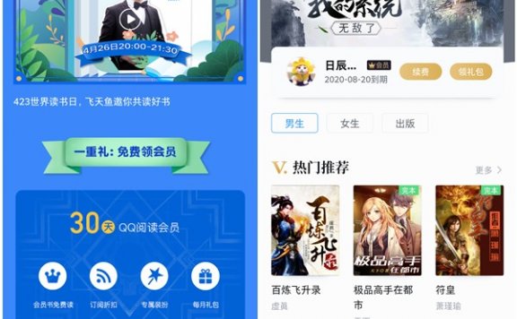 飞天鱼免费送你30天QQ阅读VIP 领取后秒到账 显示图标