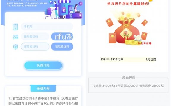 移动用户免费订阅消费中国手机报抽1-5元话费 1G流量包等
