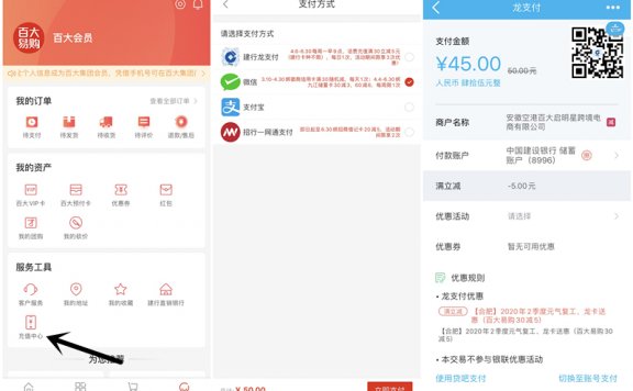 百大易购龙支付45元充值50元话费 建设招商卡一网通均有折扣