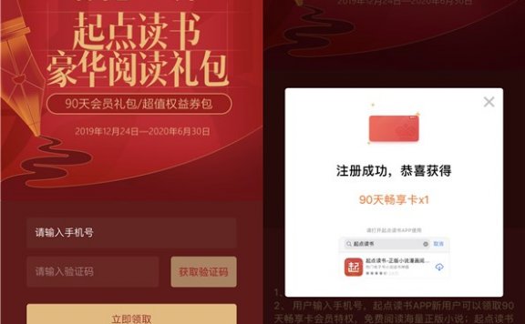 起点读书免费领取90天畅享卡 需要的上