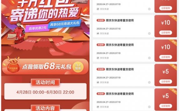 京东快递免费领取68元寄件礼包 首单立减2元 需要的上