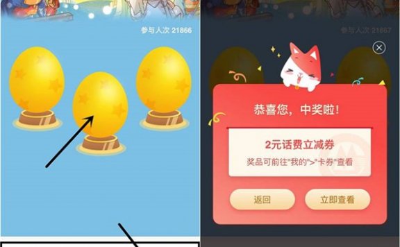 招商银行麦片有闲日 砸蛋抽奖话费立减券