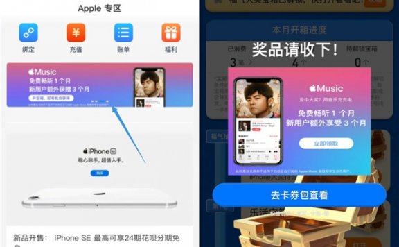 支付宝Apple专区 免费抽领1个月Apple Music畅听