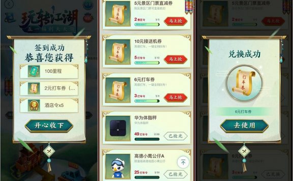 高德地图五一福利天天领 免费领取打车券