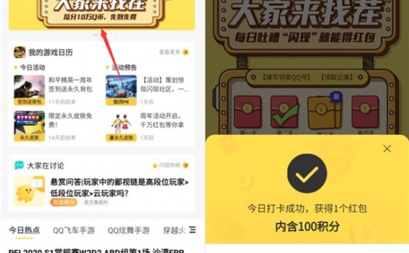 闪现一下APP 每日签到找茬瓜分10万Q币 先到先得
