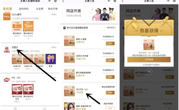 王者人生福利领取1元购买汉堡王可口可乐一杯特权 无门槛消费