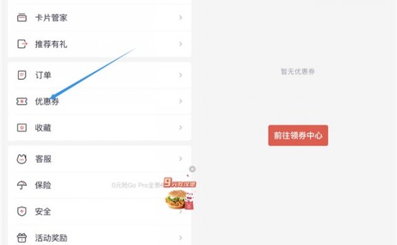 掌上生活App 免费领取高德打车10元优惠券