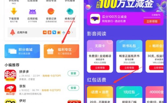 小米手机下载加油宝领90充100话费券及80充100加油卡