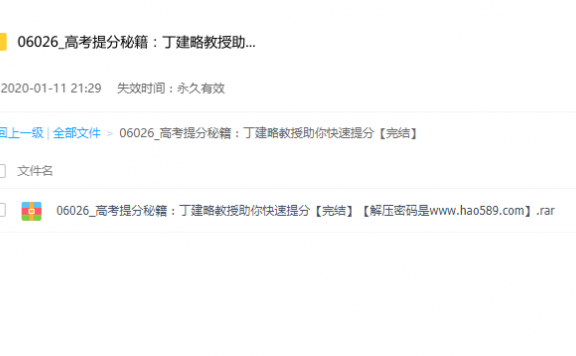 高考提分秘籍:丁建略教授助你快速提分