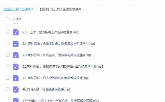 惊云的人生进阶思维课，学会思考