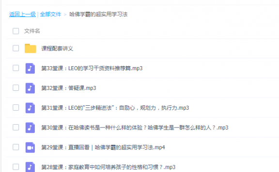 哈佛学霸的超实用学习法，给学生最好的进阶攻略