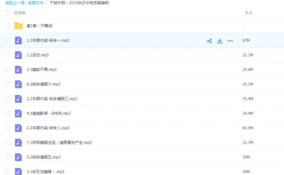 干掉失眠:20分钟还你高质量睡眠