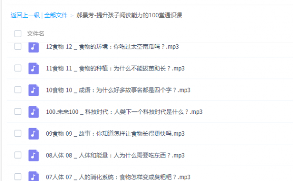 郝景芳-提升孩子阅读能力的100堂通识课