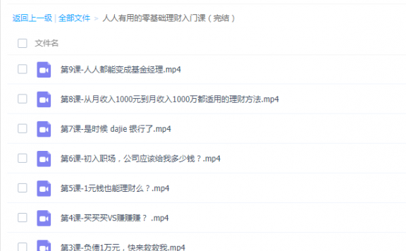 人人有用的零基础理财入门课