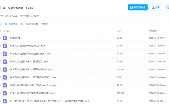 火星爷爷创意王(完结)