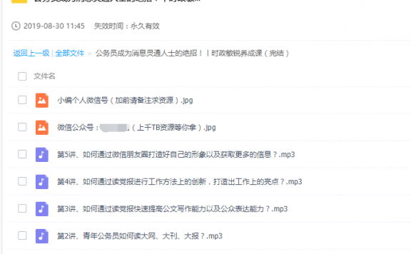 《时政敏锐养成课》公务员成为消息灵通人士的绝招!