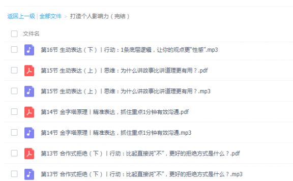 打造个人影响力影响他人，让人生更具主动