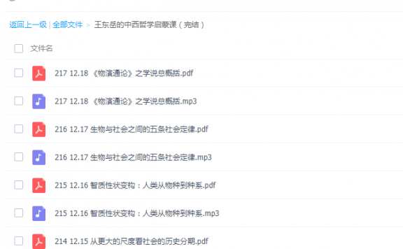 王东岳的中西哲学启蒙课(完结)