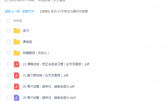 在行·21天专注力提升训练营，干掉平庸的自己