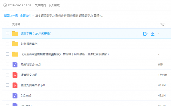 超级数字力 财务分析 财务报表 超级数字力 音频+图片+课件