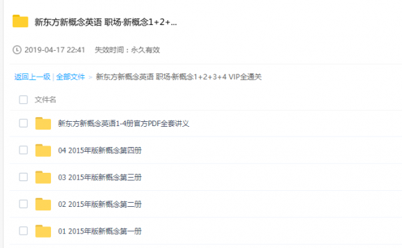 新东方新概念英语 职场·新概念1+2+3+4 VIP全通关