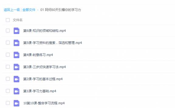 阿何：60天引爆你的学习力，让学习更加轻松