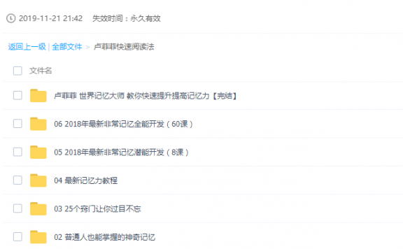 卢菲菲快速阅读法，让你学习还是工作效率快人一步