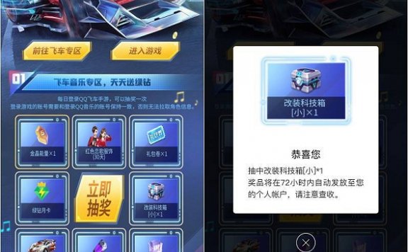 QQ飞车手游音乐专区 每日登录抽奖豪华绿钻月卡