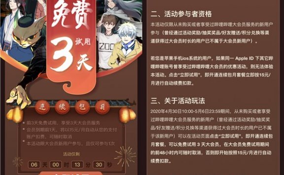 免费领3天B站大会员 限B站新用户成员领取