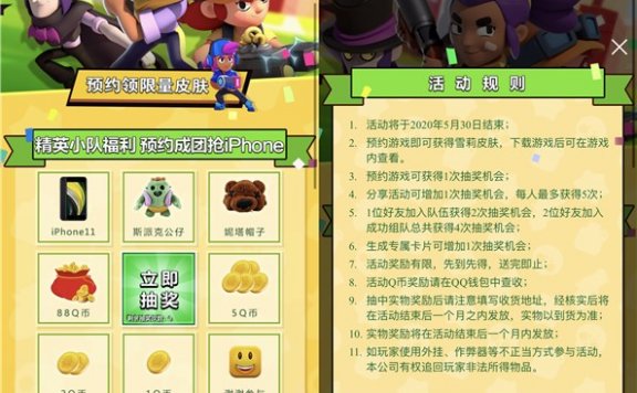 荒野乱斗手游预约抽奖1~88Q币 各种实物奖励