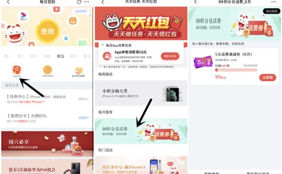 掌上生活99积分兑换5元话费券 充值30元可抵扣 限6月份充值