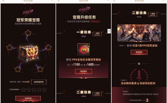 英雄联盟做星级任务解锁冠军宝箱得永久限定皮肤奖励