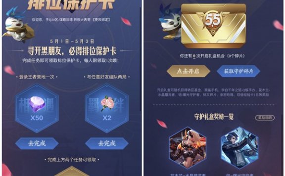 王者荣耀简单任务得排位保护卡 抽永久皮肤等奖励