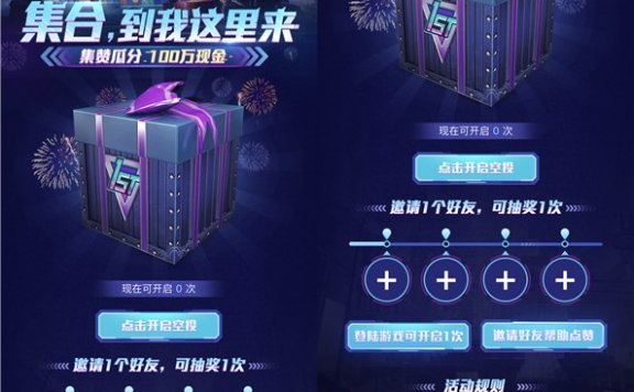 和平精英集赞瓜分百万现金 邀请好友即可抽奖瓜分