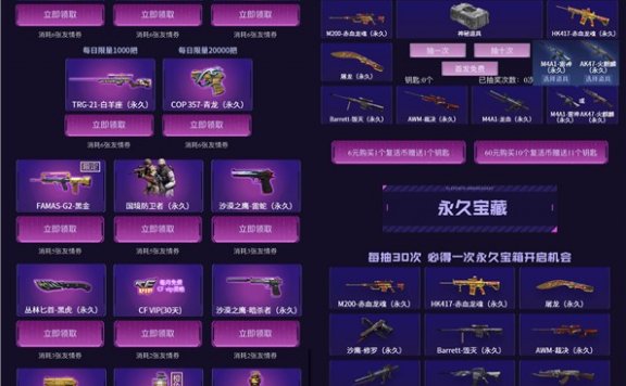 召唤好友领神器 穿越火线领各种永久神器