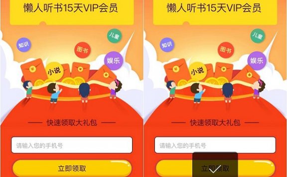 懒人听书大礼包 免费领取懒人听书15天VIP会员