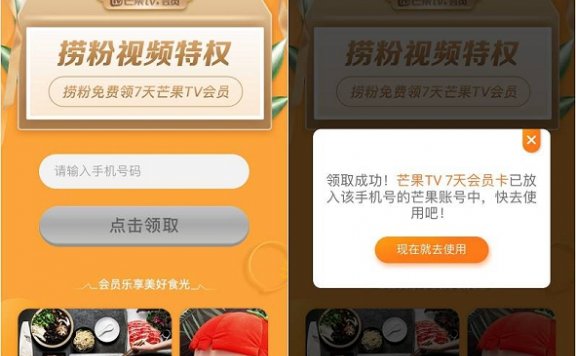 免费领取芒果TV会员7天正式会员卡