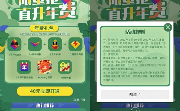 40元开一个月大会员+豪华黄钻 享一个月年费大会员特权