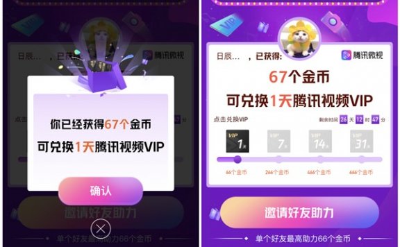 微视好友助力得金币兑换1-31天腾讯视频会员 需下载微视兑换