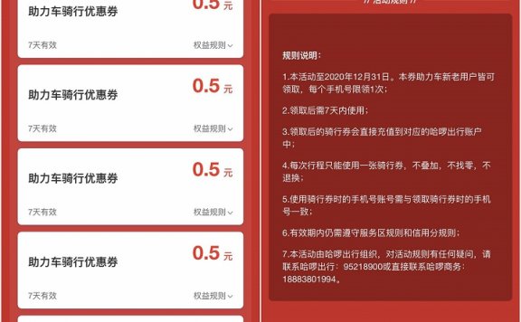 输入手机号免费领哈罗助力骑行券 有需要的上