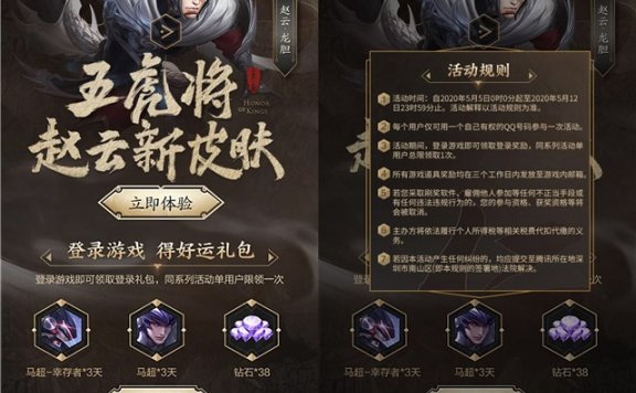 王者荣耀手游 登录领取好运礼包 需要的上