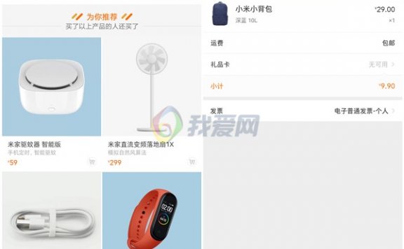 小爱同学音箱特权9.9元包邮购买49元10L小米背包 数量有限