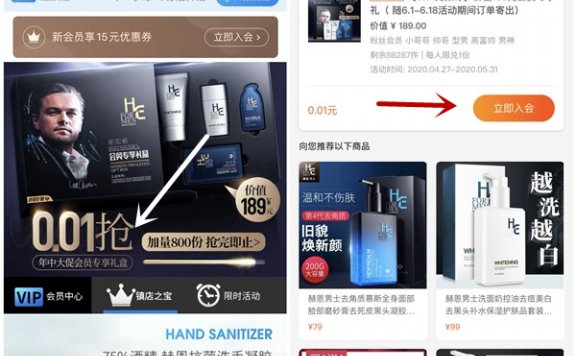 HE赫恩化妆品旗舰店入会1分钱白嫖189元男士护肤品套盒 抢先预购