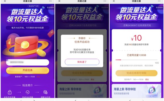 电信用户月使用流量达10G领取翼支付10元权益金 0充10元话费